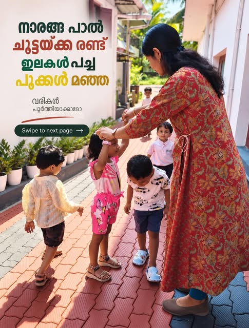 A teacher leads children in a rhyme game on a red-tiled walkway